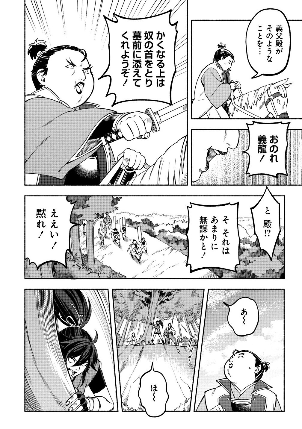Kinniku Gunki: Nobunaga no Trainer - Chapter 7.1 - Page 18